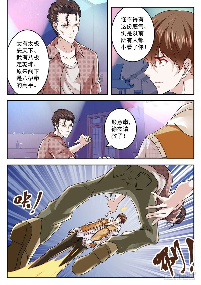 非要给我当小弟 第3页