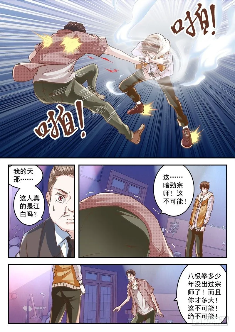 非要给我当小弟 第6页