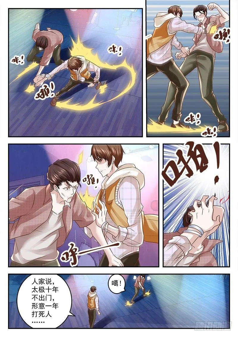 非要给我当小弟 第8页