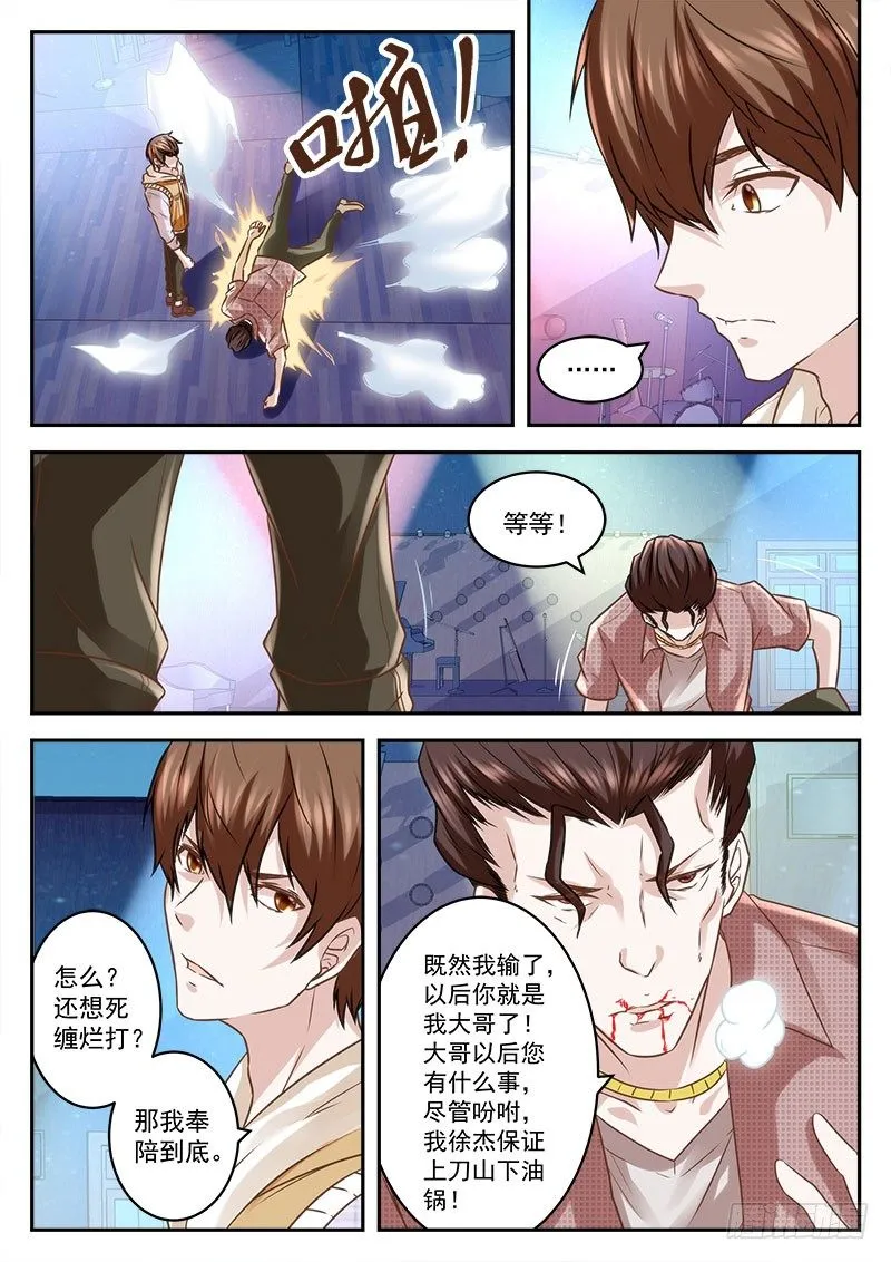 非要给我当小弟 第10页