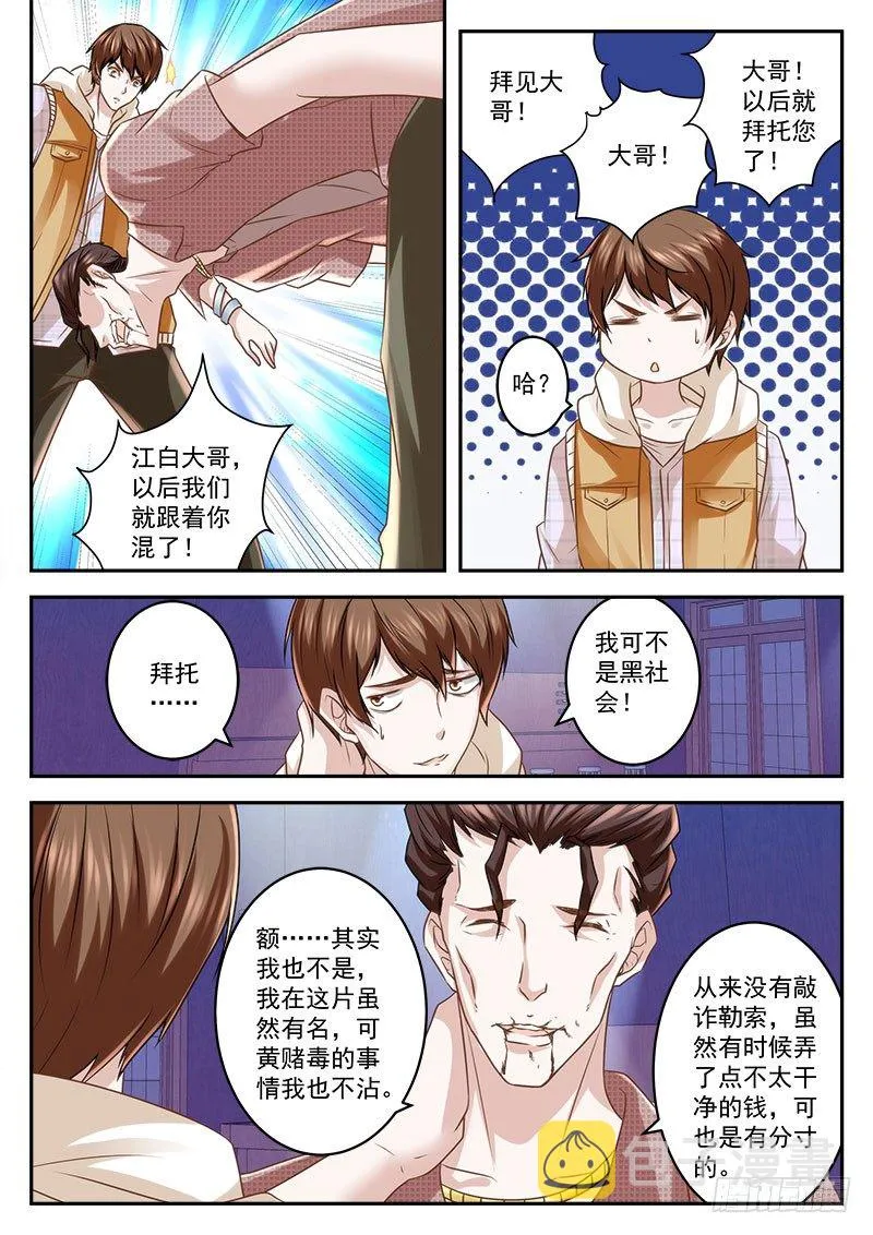 非要给我当小弟 第11页