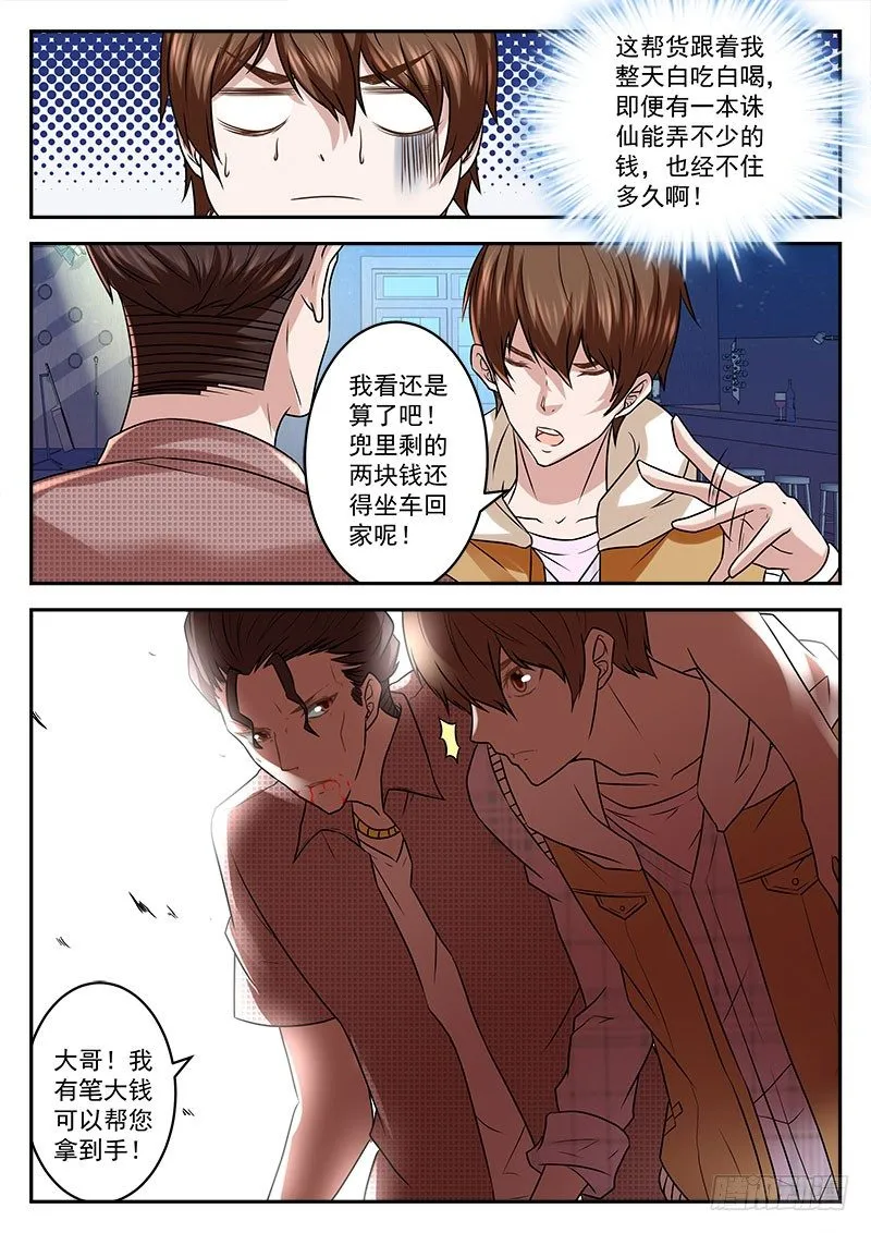 非要给我当小弟 第12页