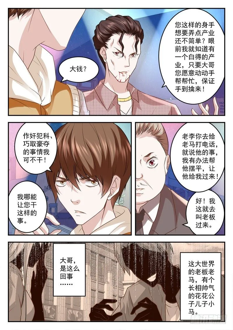 赚钱帮人两不误 第3页