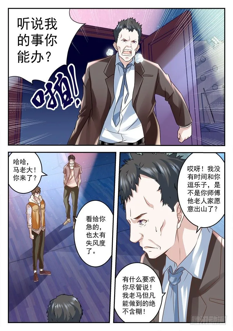 赚钱帮人两不误 第7页