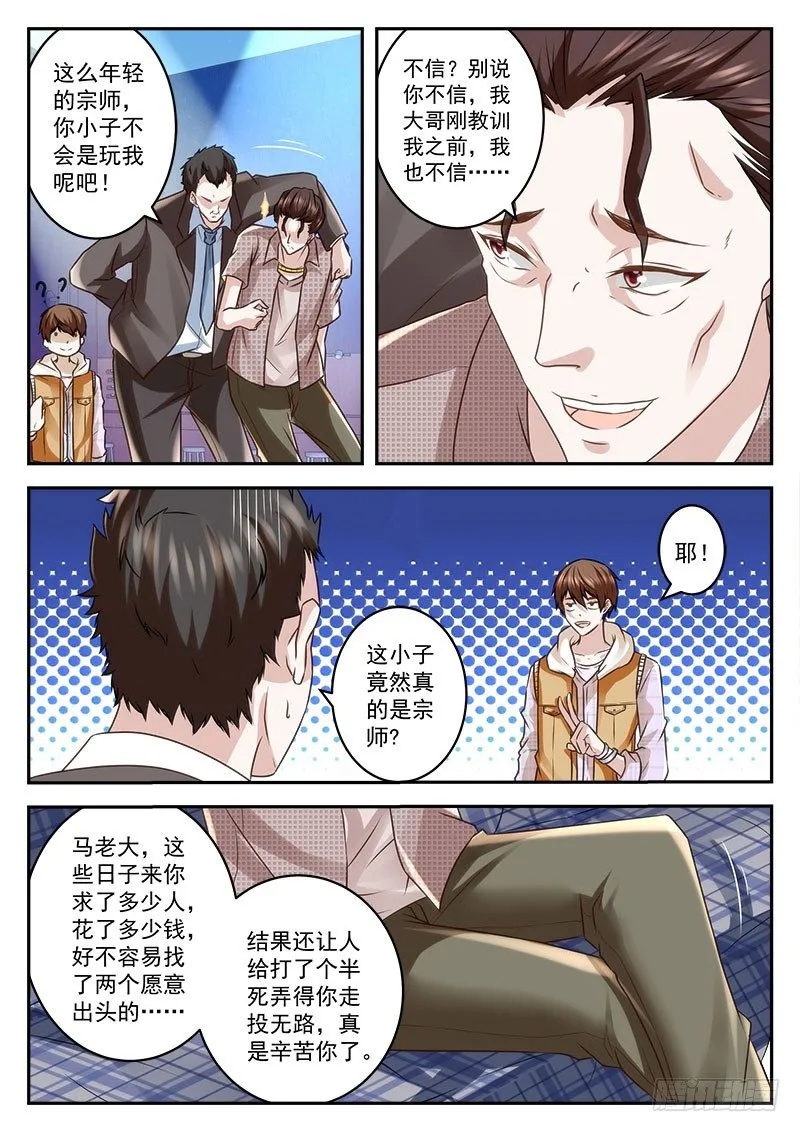 赚钱帮人两不误 第9页
