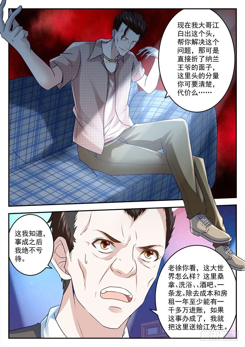 赚钱帮人两不误 第10页