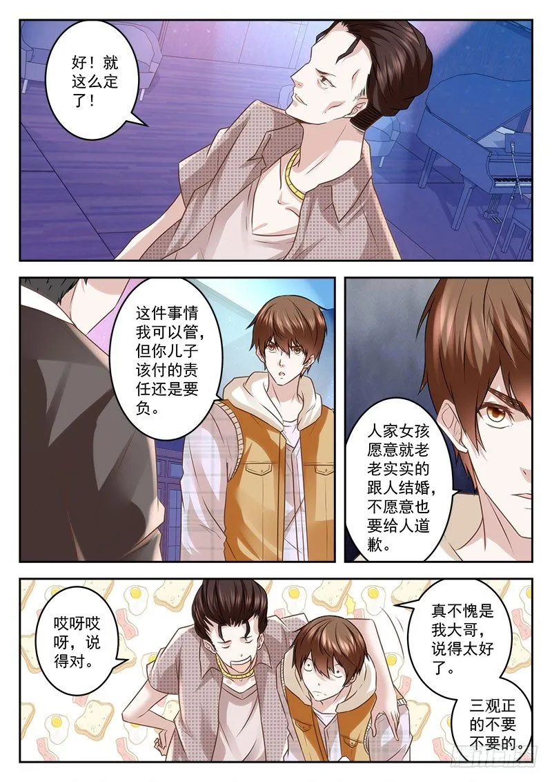 赚钱帮人两不误 第11页