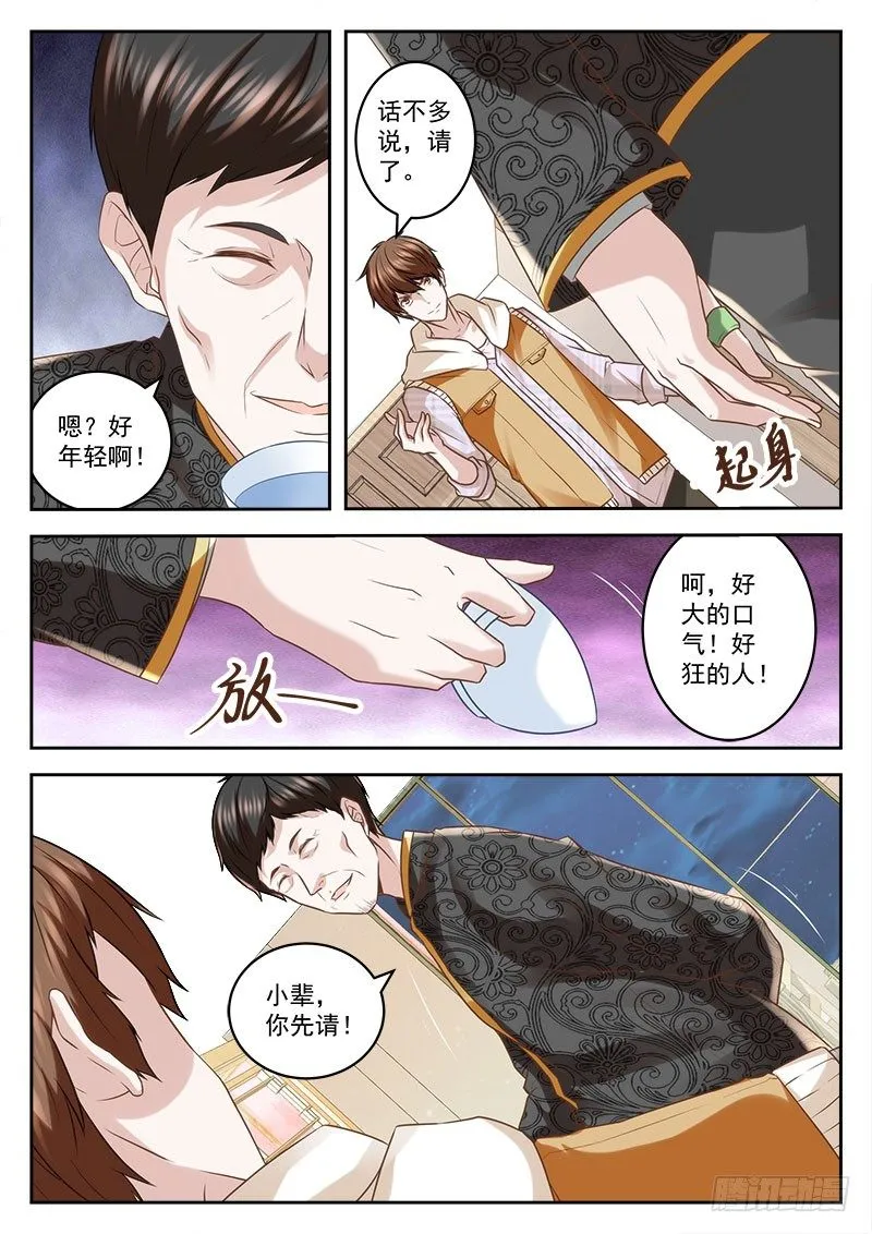 不能欺负老年人 第5页