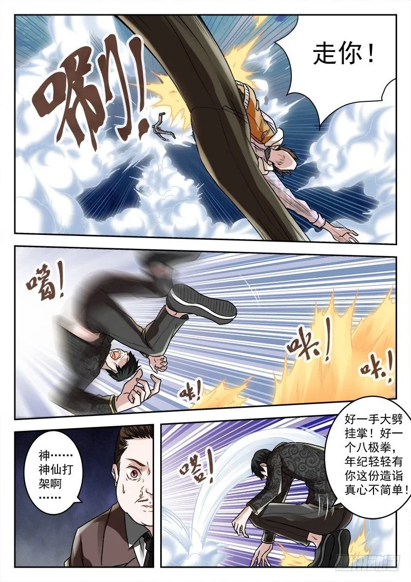 不能欺负老年人 第9页