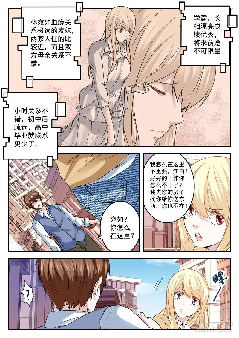 俏丽表妹找上门 第6页