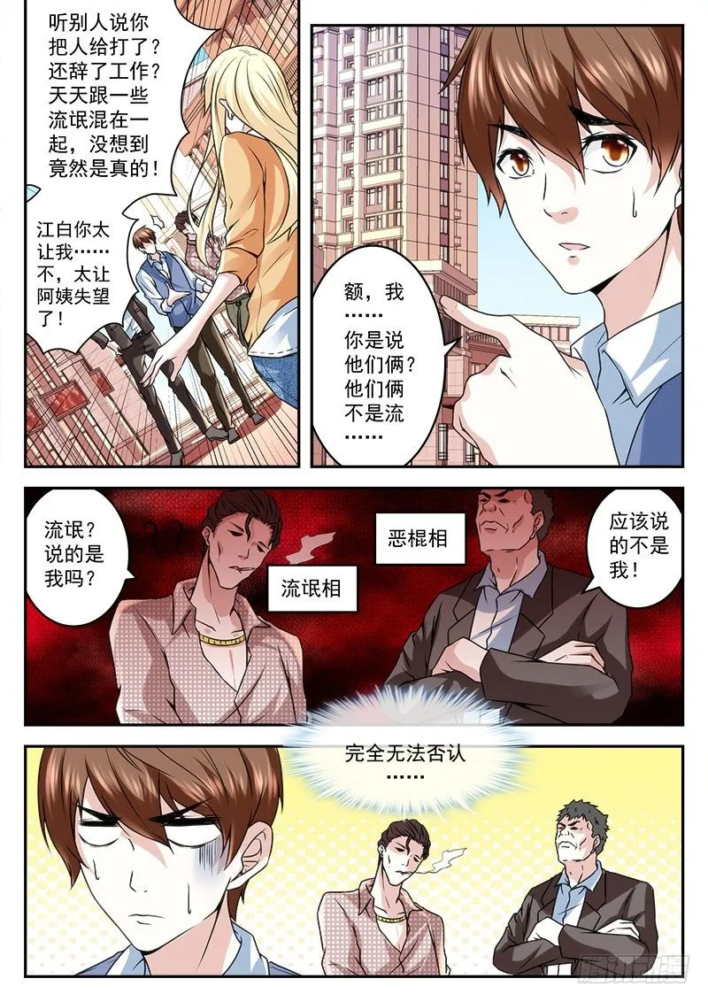 俏丽表妹找上门 第7页