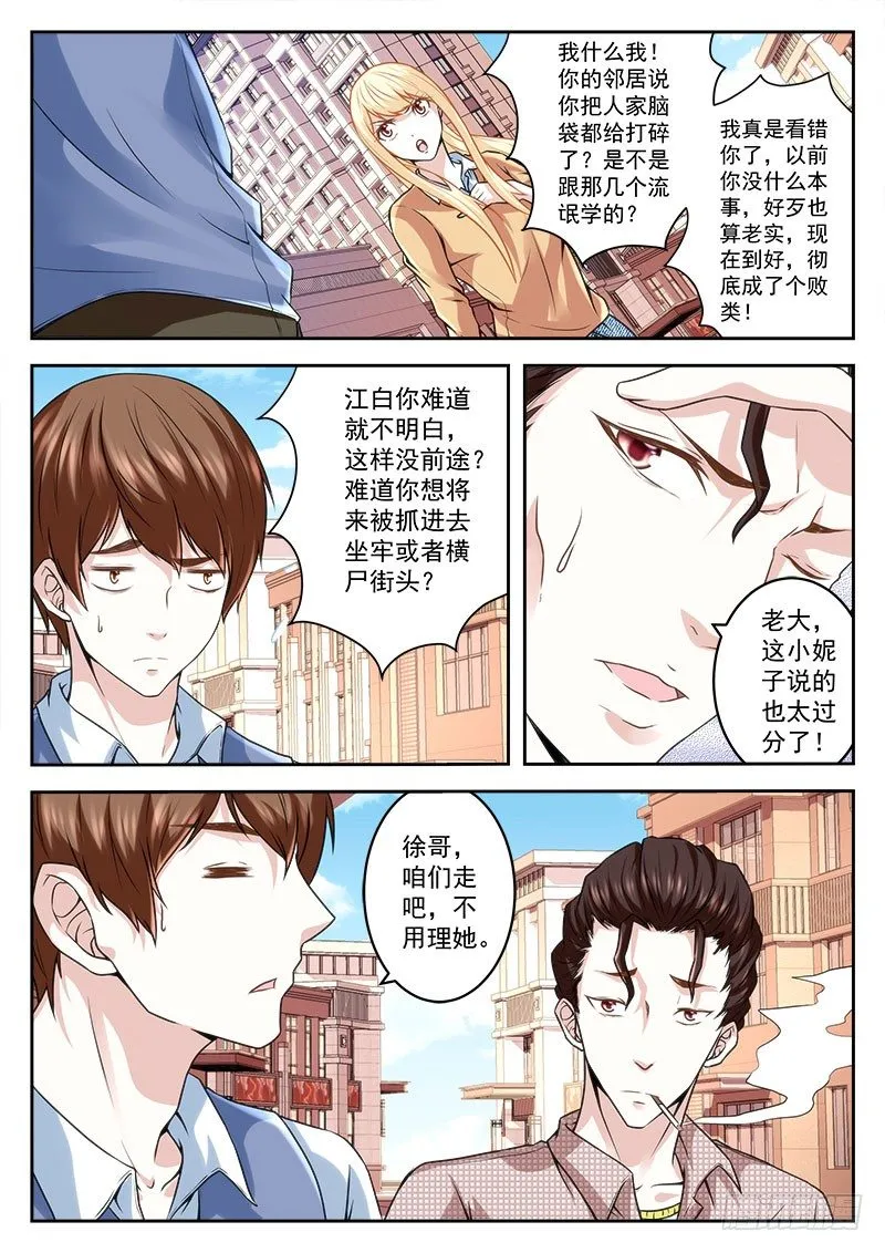 俏丽表妹找上门 第8页