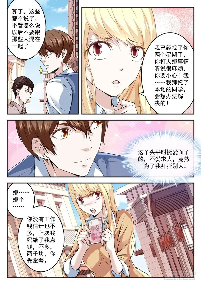 俏丽表妹找上门 第9页