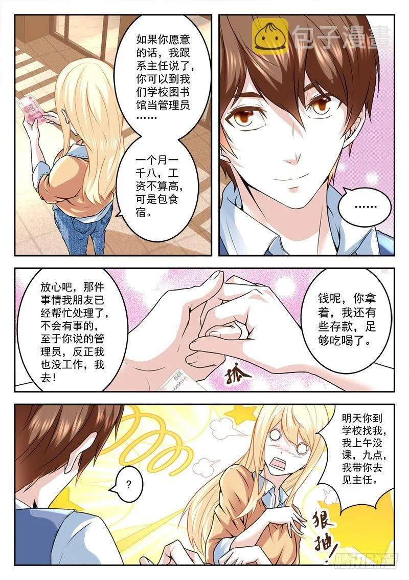 俏丽表妹找上门 第10页
