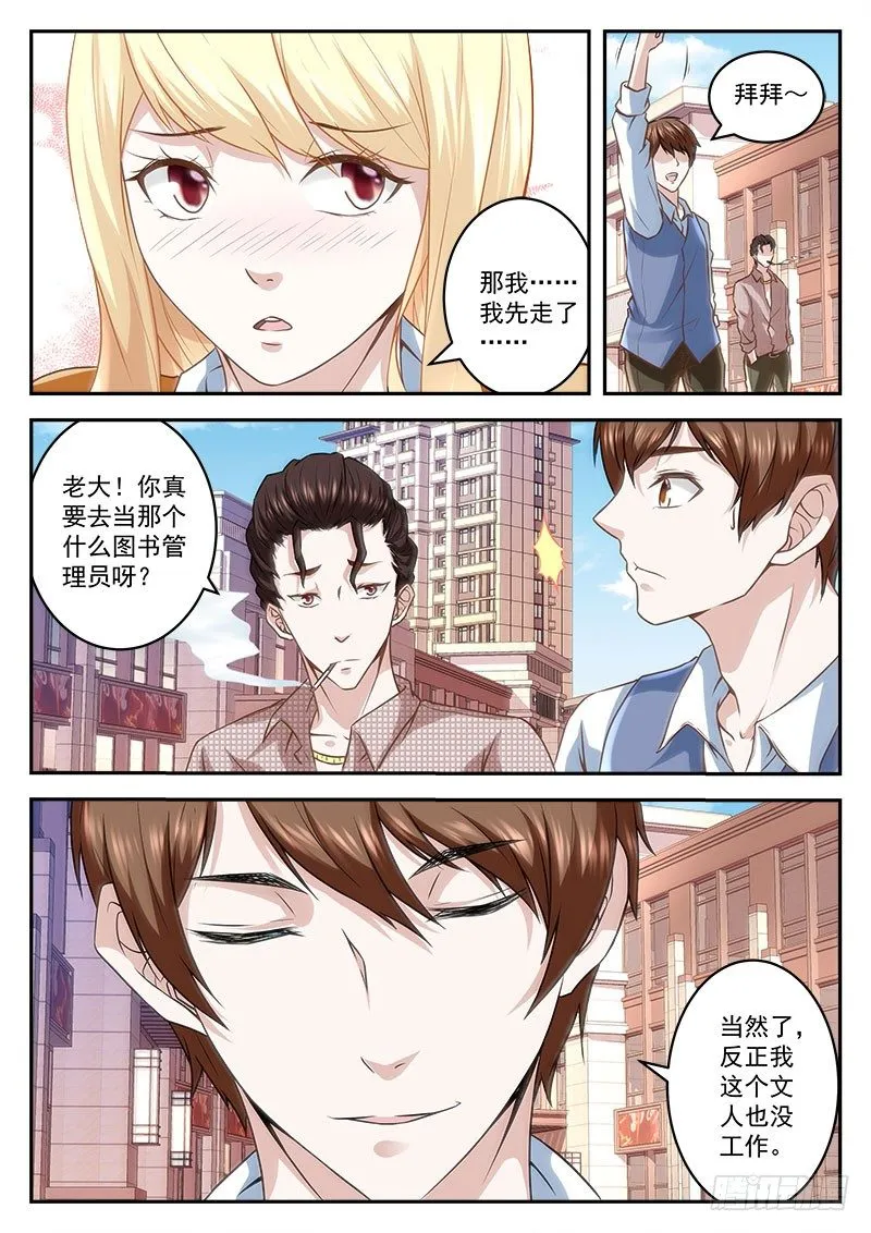 俏丽表妹找上门 第11页