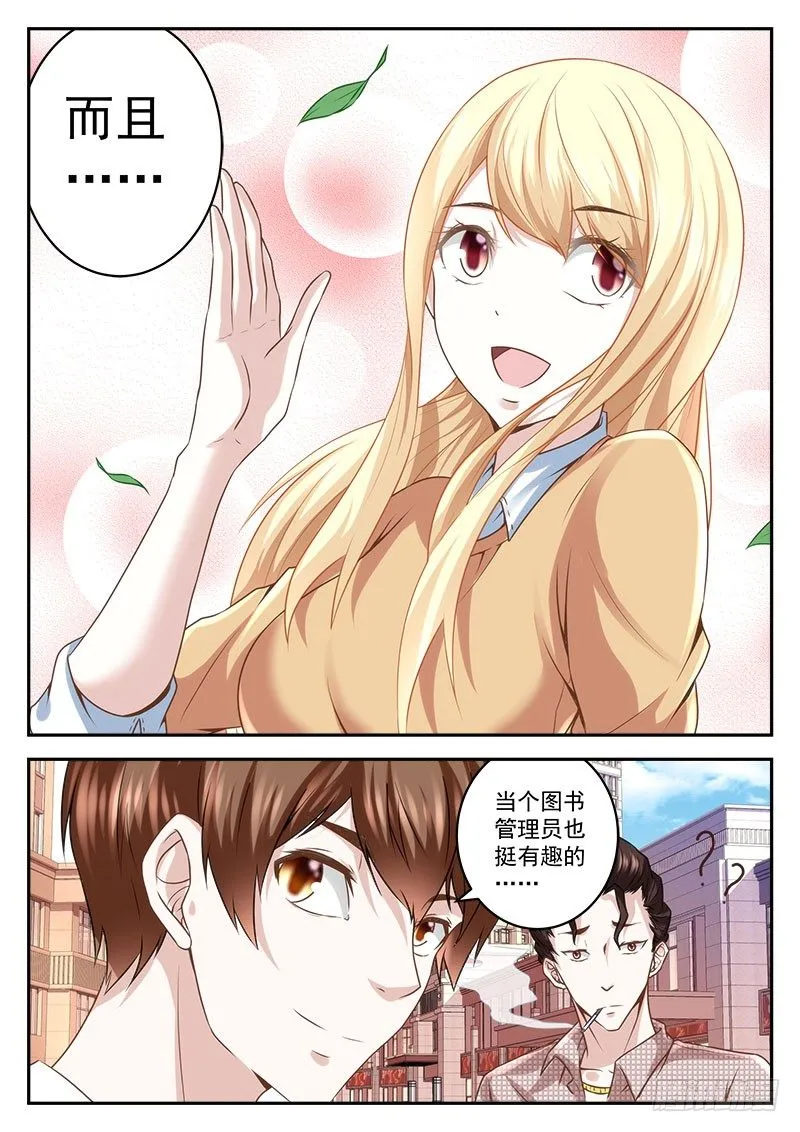 俏丽表妹找上门 第12页