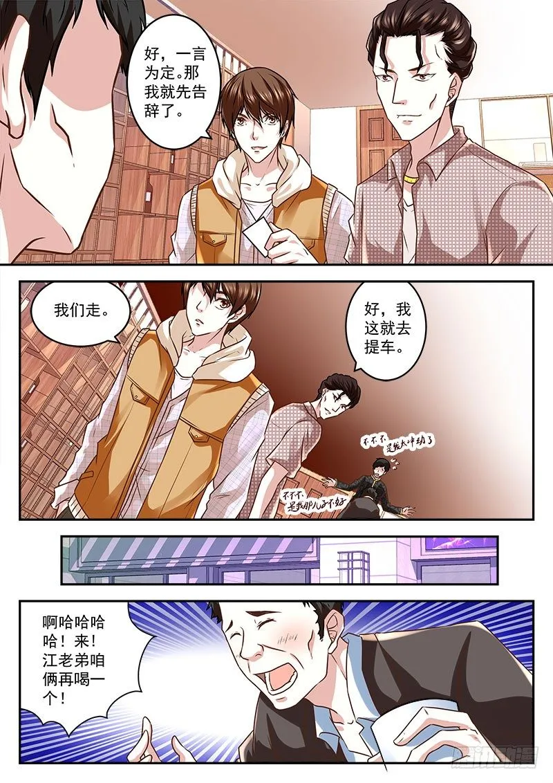 一下赚了几千万 第6页