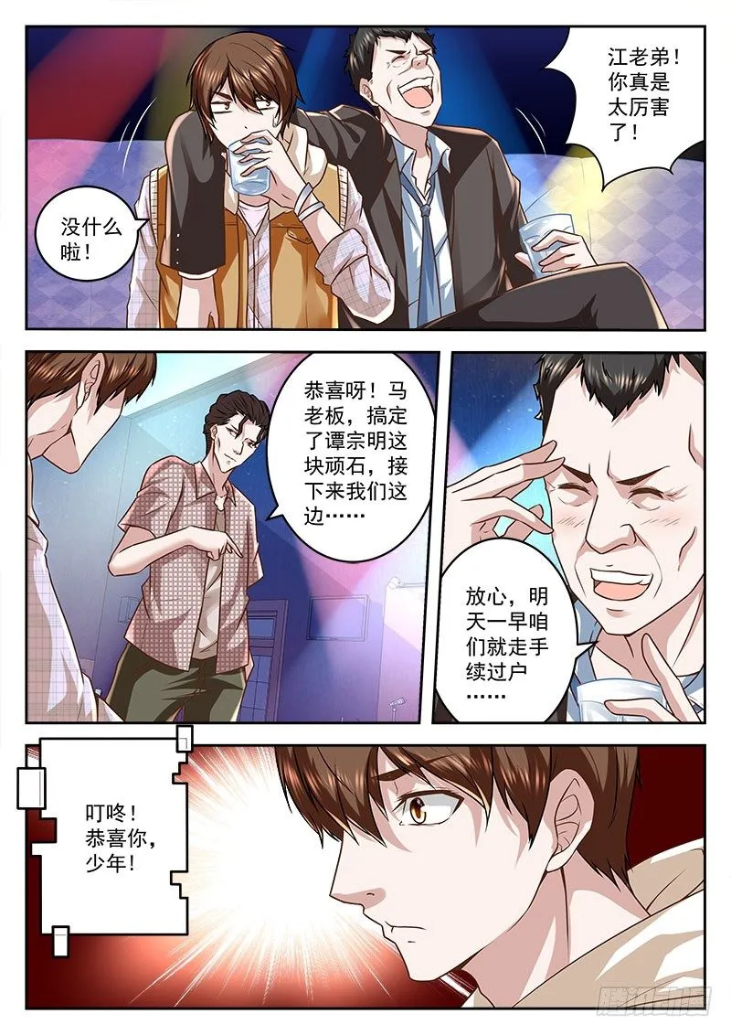 一下赚了几千万 第7页