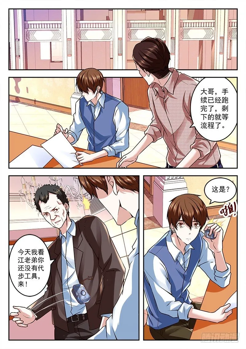一下赚了几千万 第9页