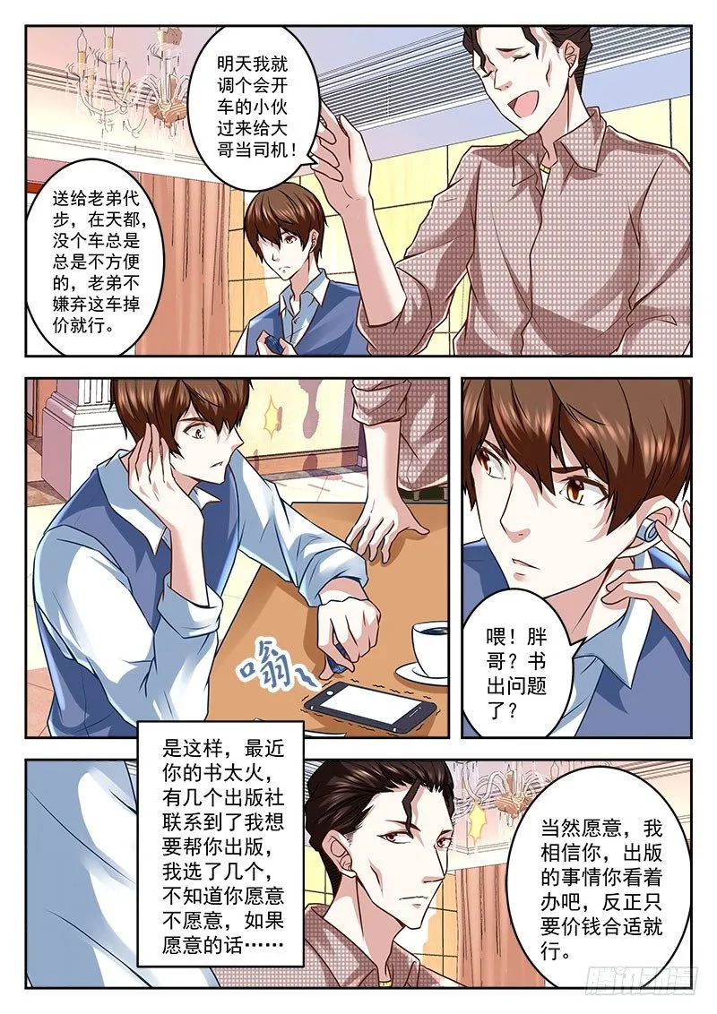 一下赚了几千万 第10页