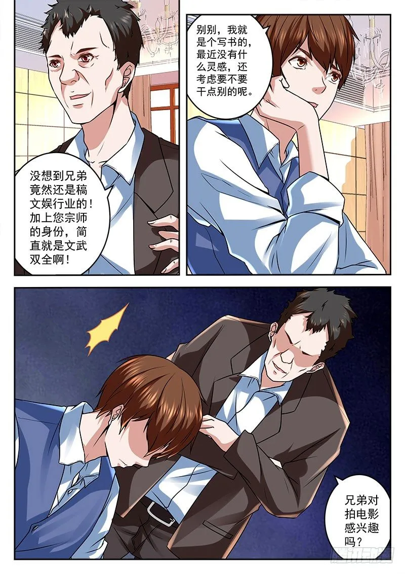 一下赚了几千万 第12页
