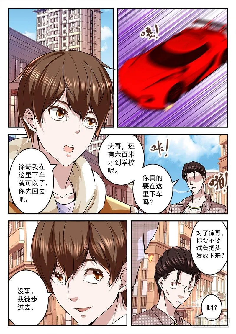 我真的是小透明 第3页