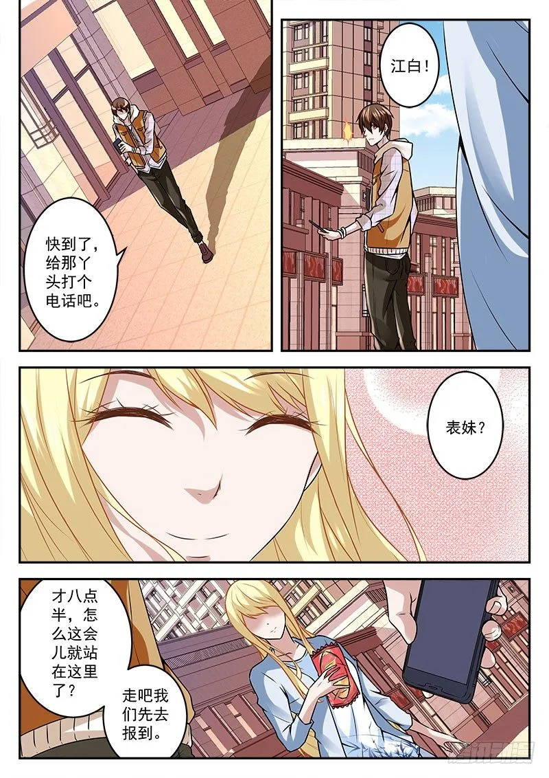 我真的是小透明 第5页