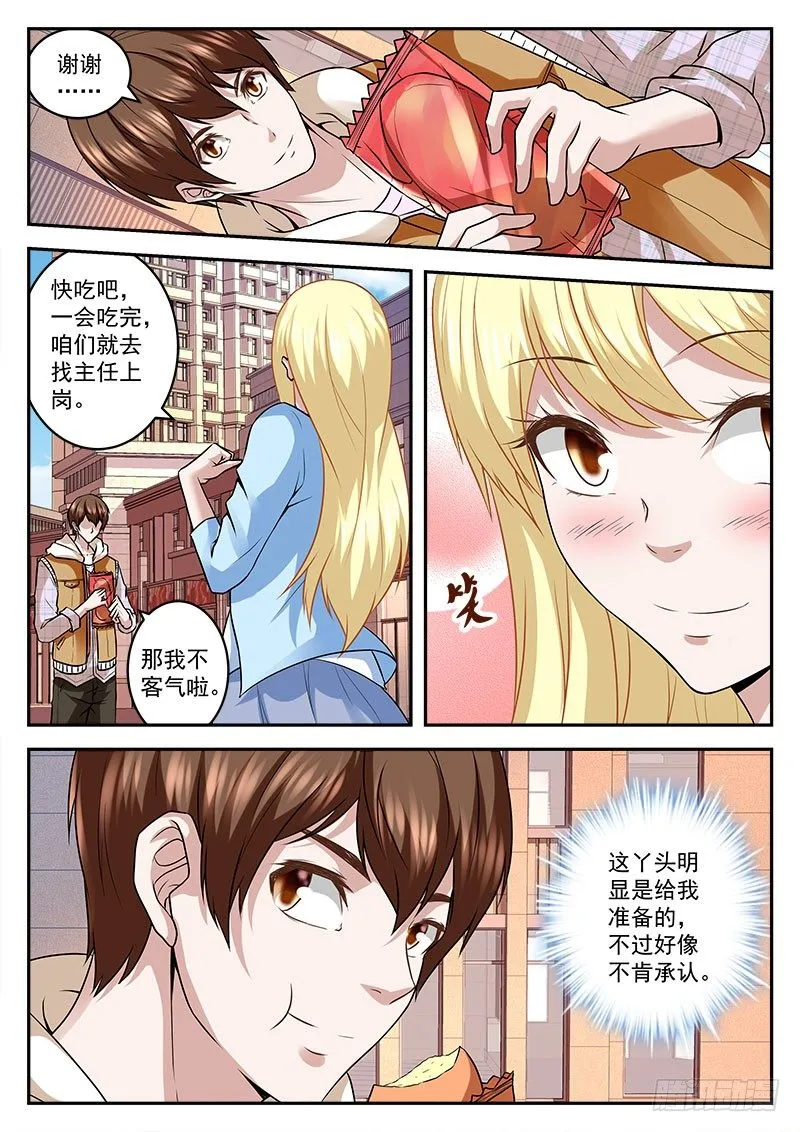我真的是小透明 第7页