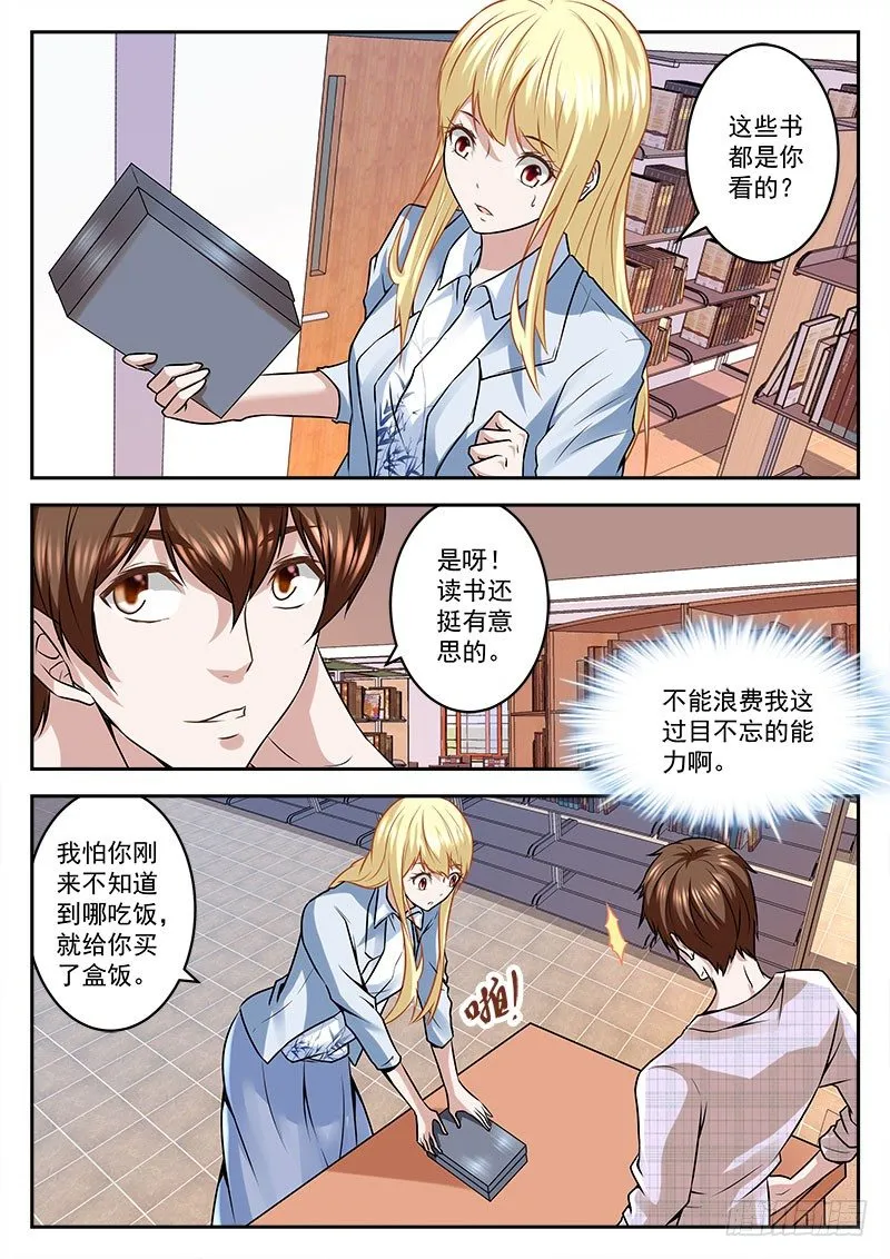 我真的是小透明 第10页