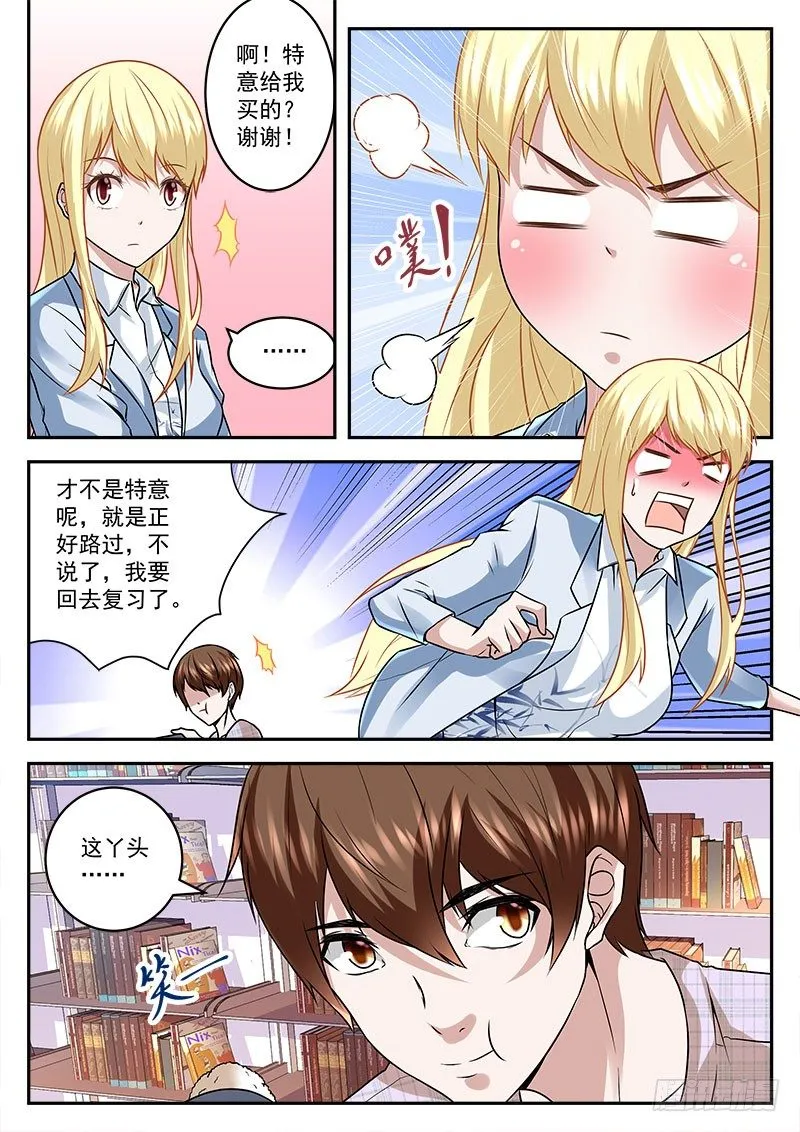 我真的是小透明 第11页