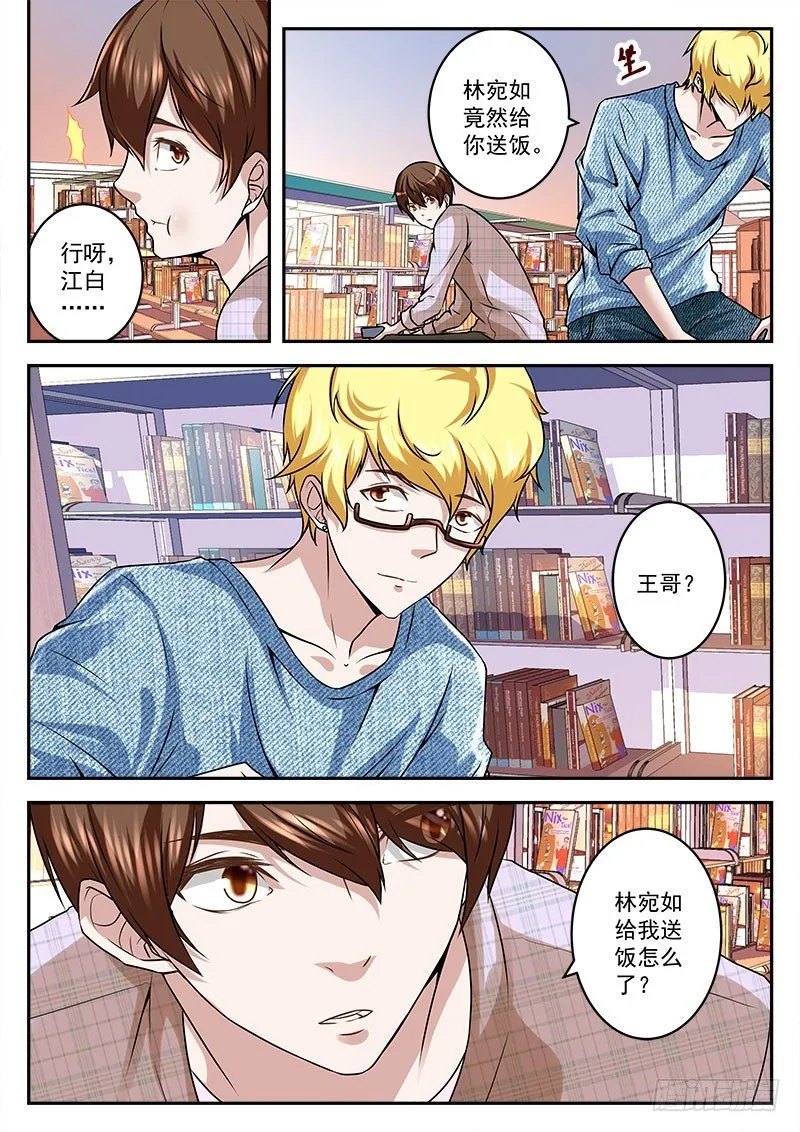 我真的是小透明 第12页
