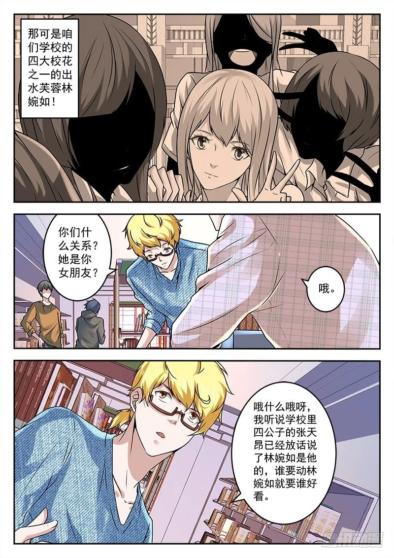 千里迢迢来送钱 第3页