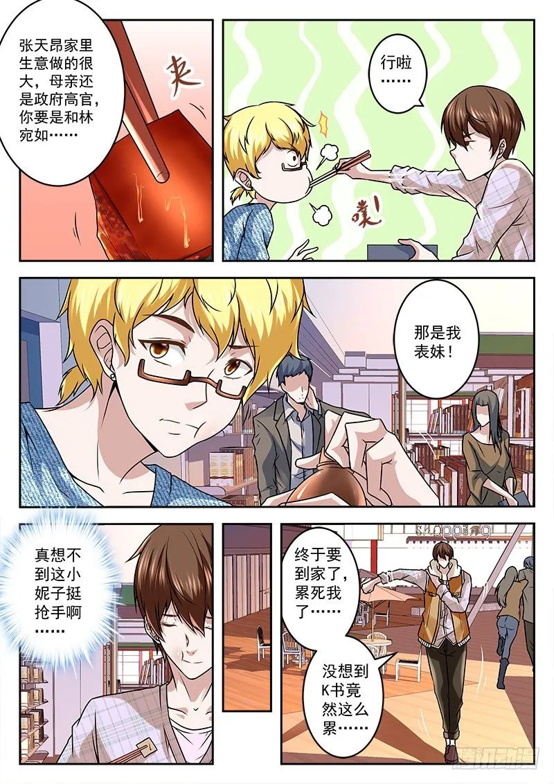 千里迢迢来送钱 第4页