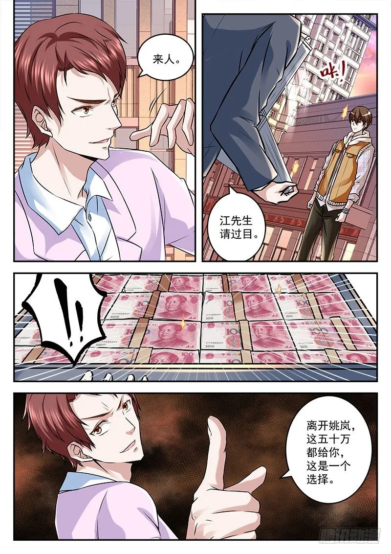 千里迢迢来送钱 第7页