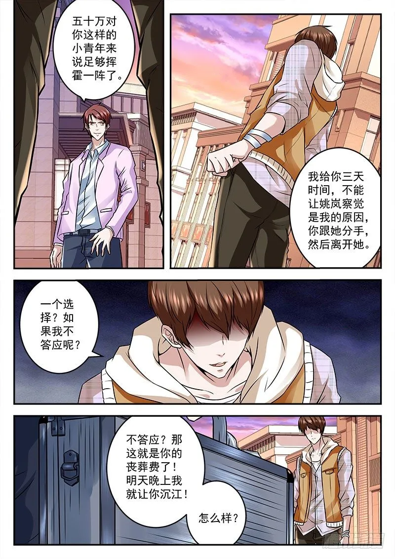 千里迢迢来送钱 第8页