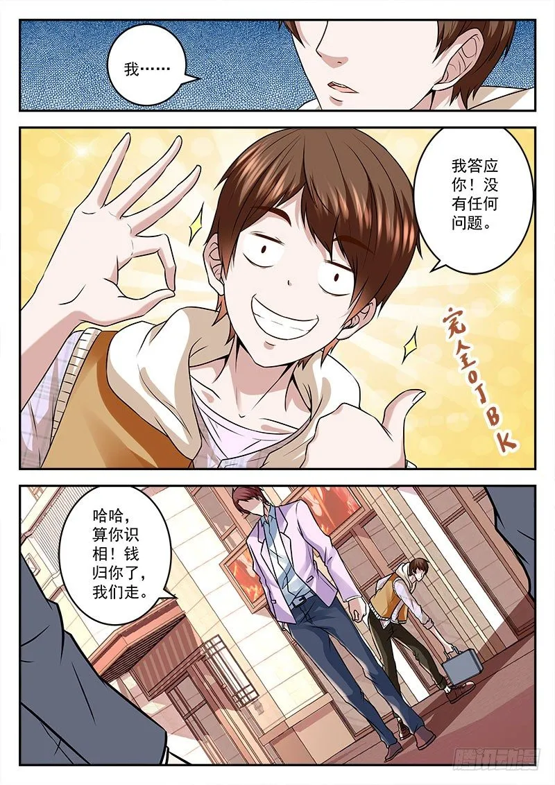 千里迢迢来送钱 第9页