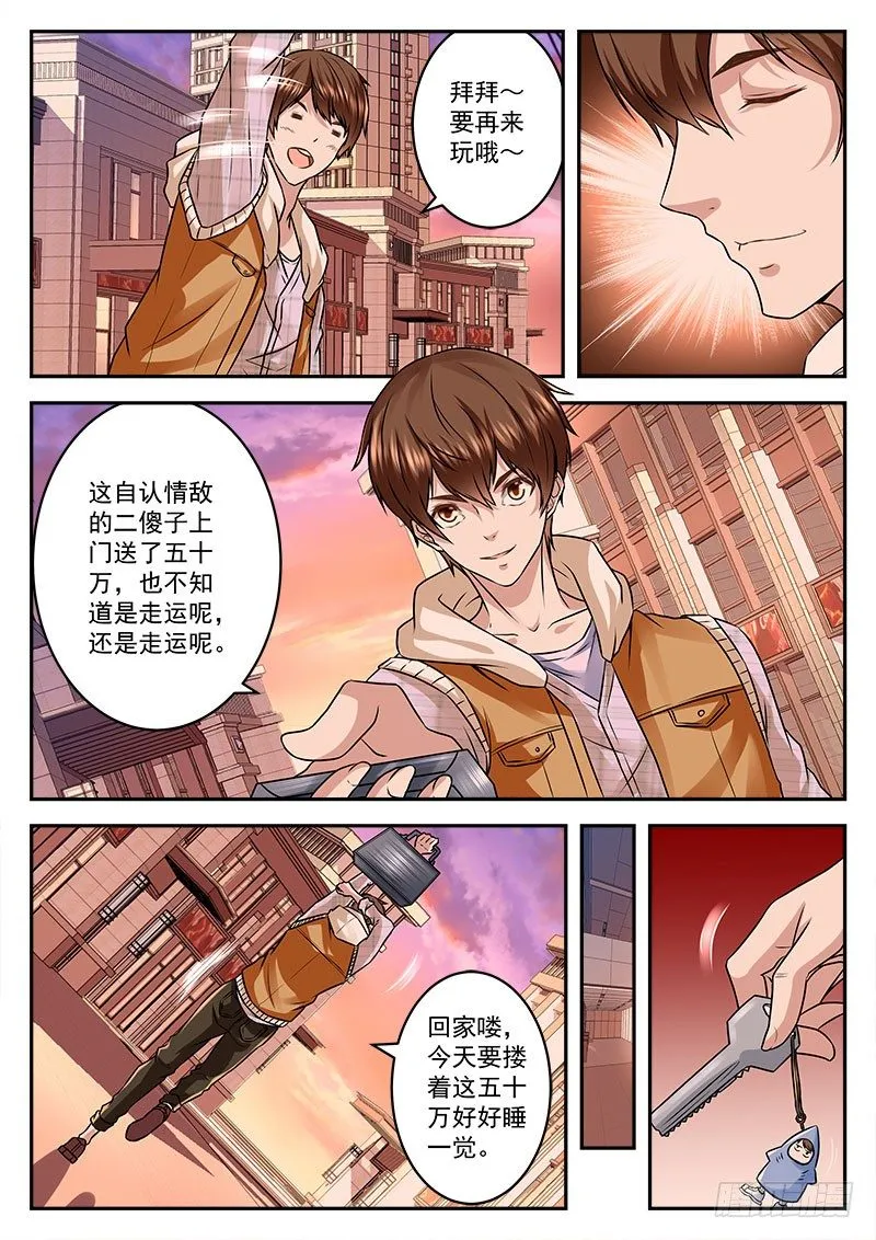 千里迢迢来送钱 第10页
