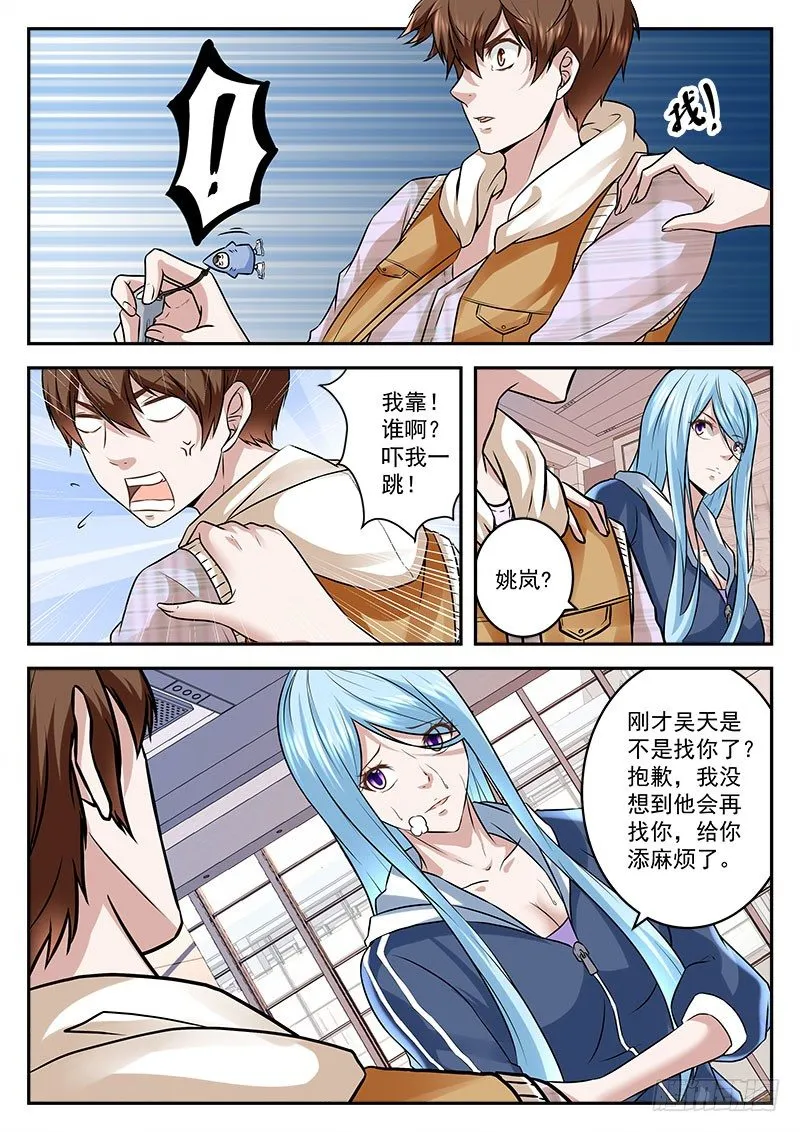 千里迢迢来送钱 第11页