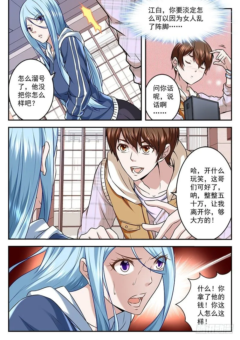 拿女人做交易的代价 第3页