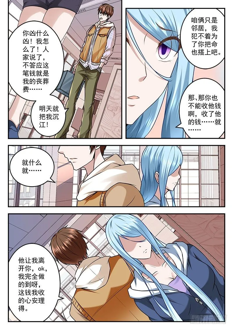 拿女人做交易的代价 第4页