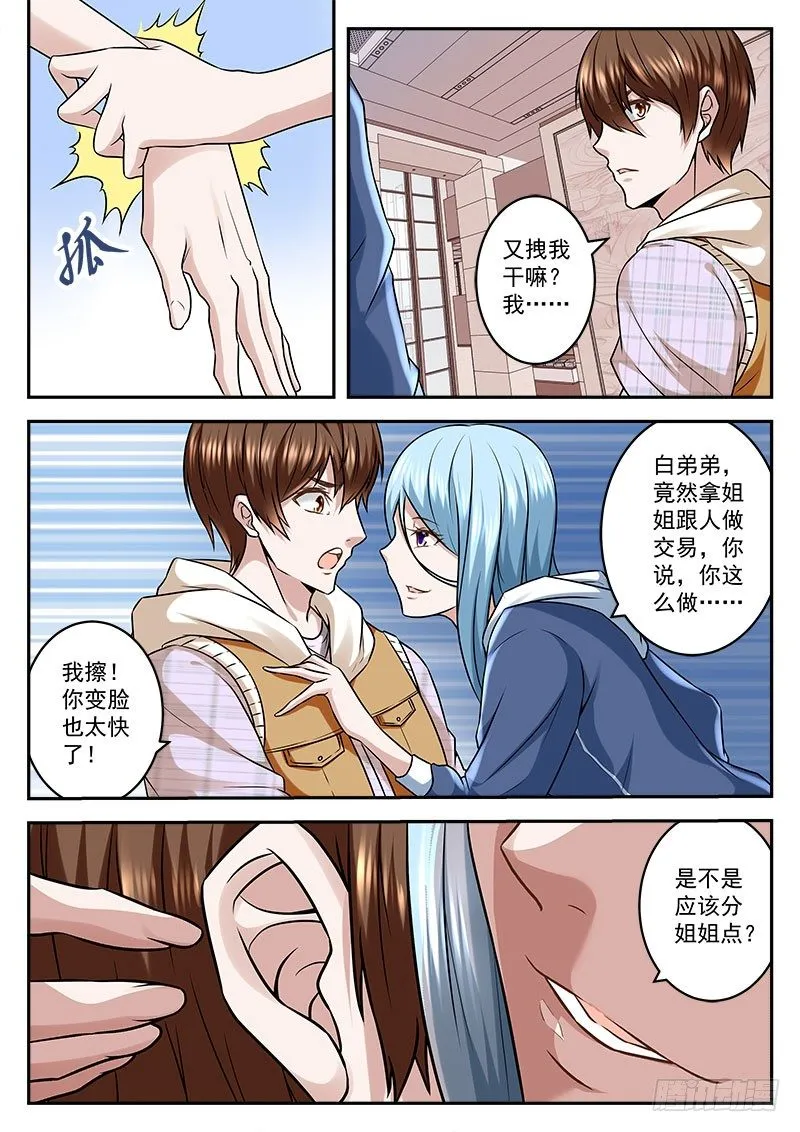 拿女人做交易的代价 第5页