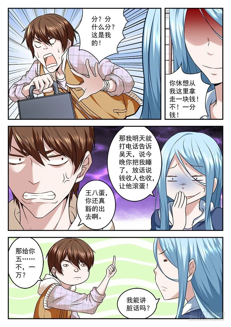 拿女人做交易的代价 第6页
