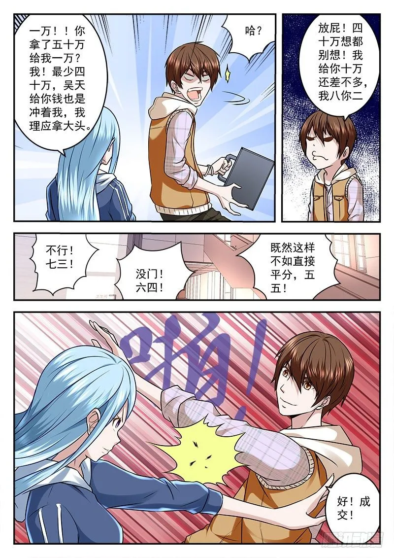 拿女人做交易的代价 第7页