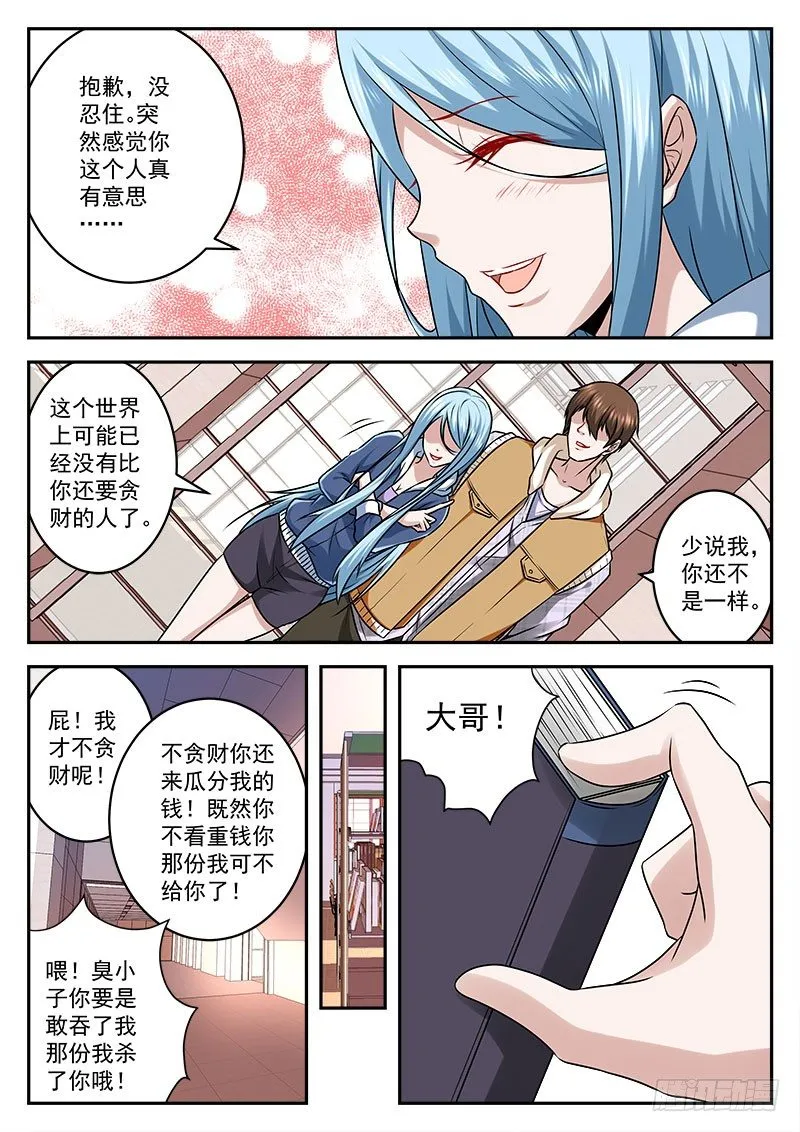 拿女人做交易的代价 第9页