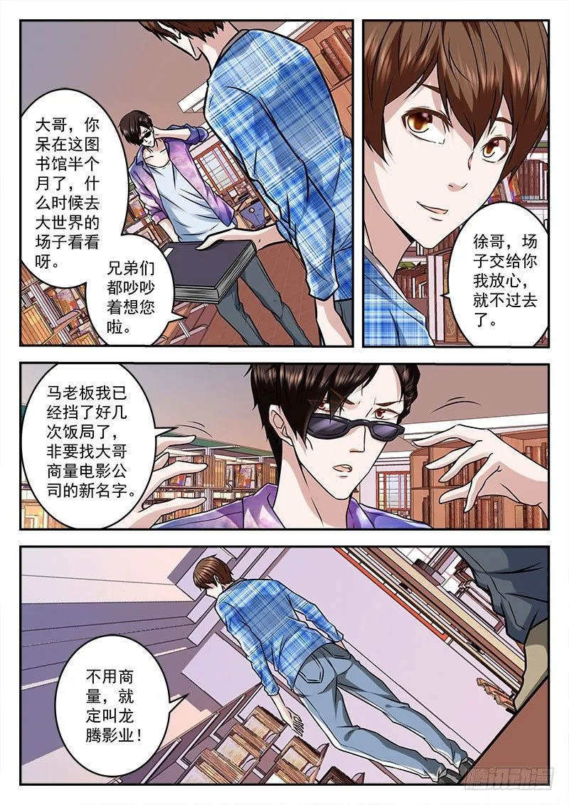 拿女人做交易的代价 第11页
