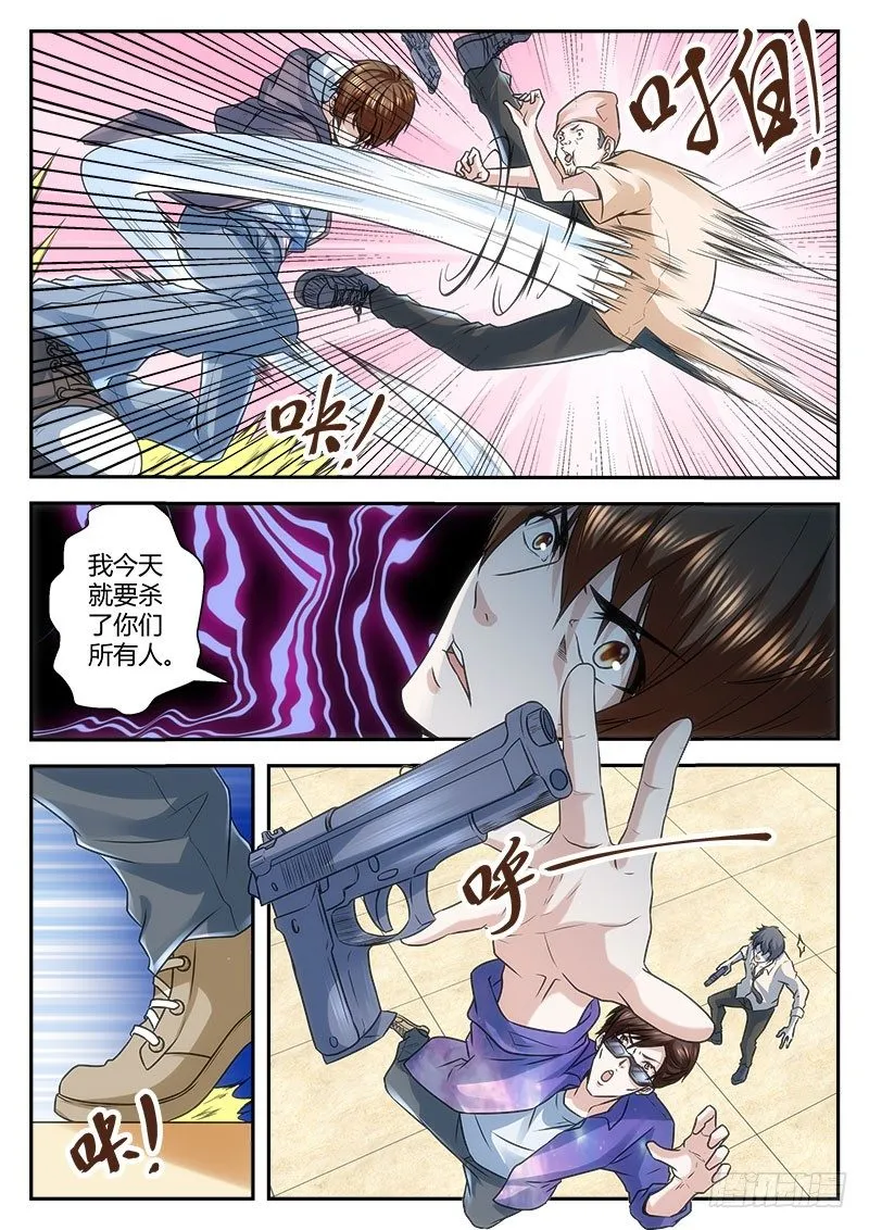 竟敢欺负我表妹! 第3页