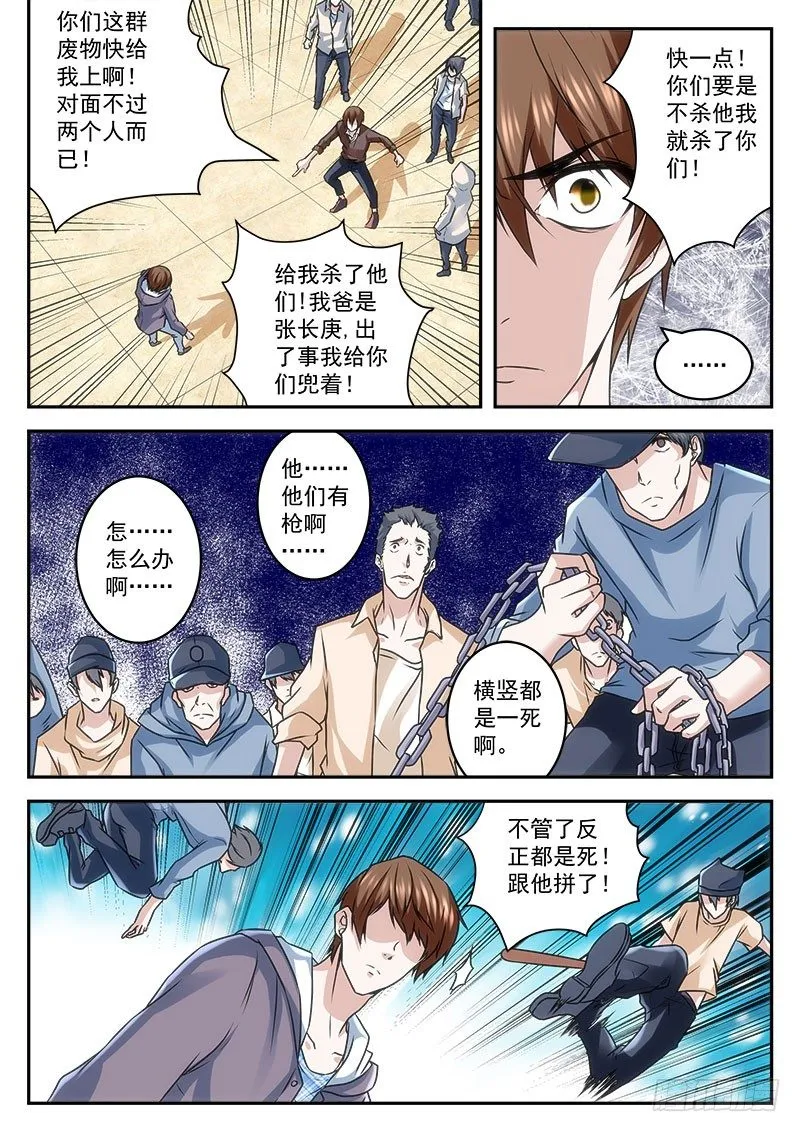 竟敢欺负我表妹! 第5页