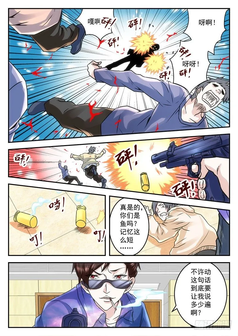 竟敢欺负我表妹! 第8页