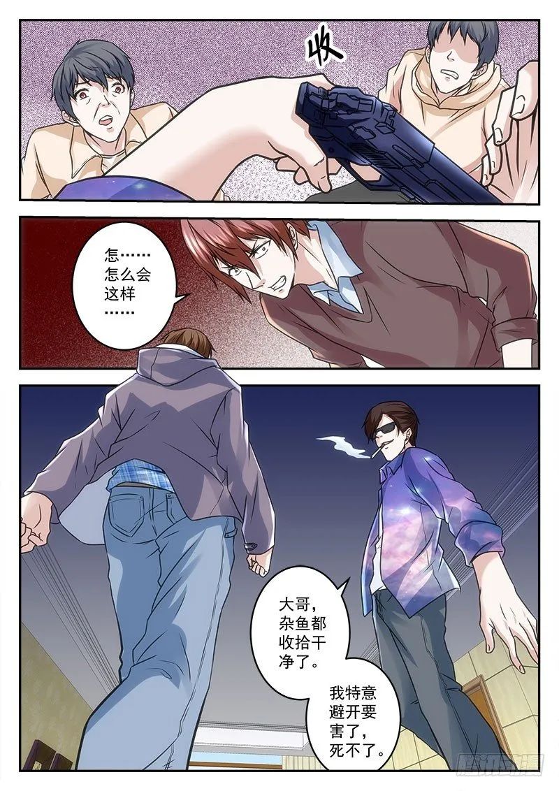 竟敢欺负我表妹! 第9页
