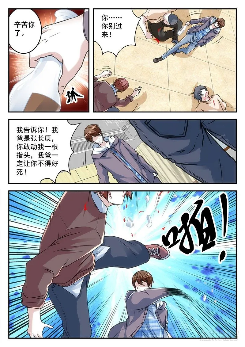 竟敢欺负我表妹! 第10页